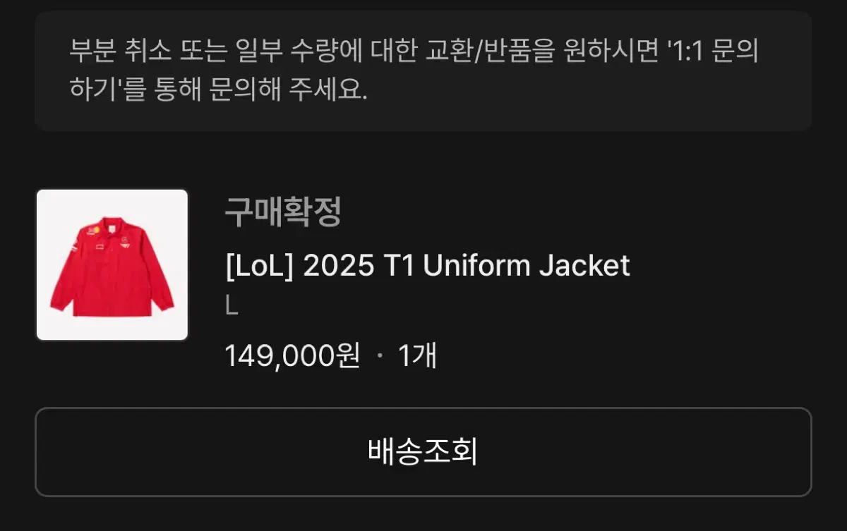 2025 티원 유니폼 자켓 L 양도 (마킹X)